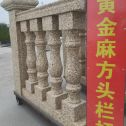 绵阳 黄金麻花岗岩方光栏杆花瓶柱将军柱