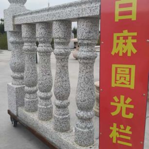 绵阳 白麻花岗岩圆光栏杆花瓶柱将军柱