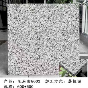 绵阳芝麻白荔枝面