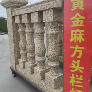 绵阳 黄金麻花岗岩方光栏杆花瓶柱将军柱