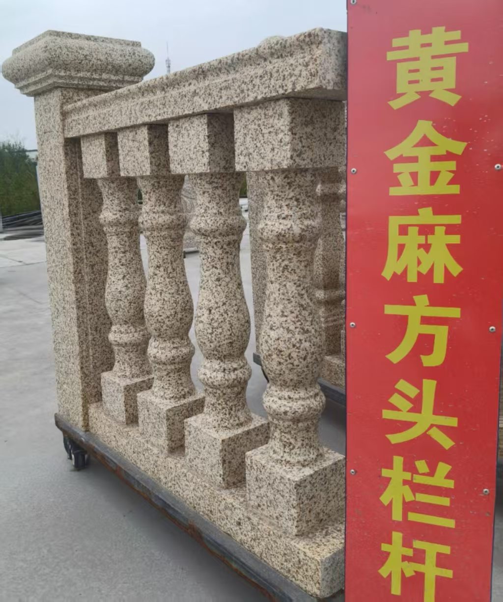 绵阳 黄金麻花岗岩方光栏杆花瓶柱将军柱