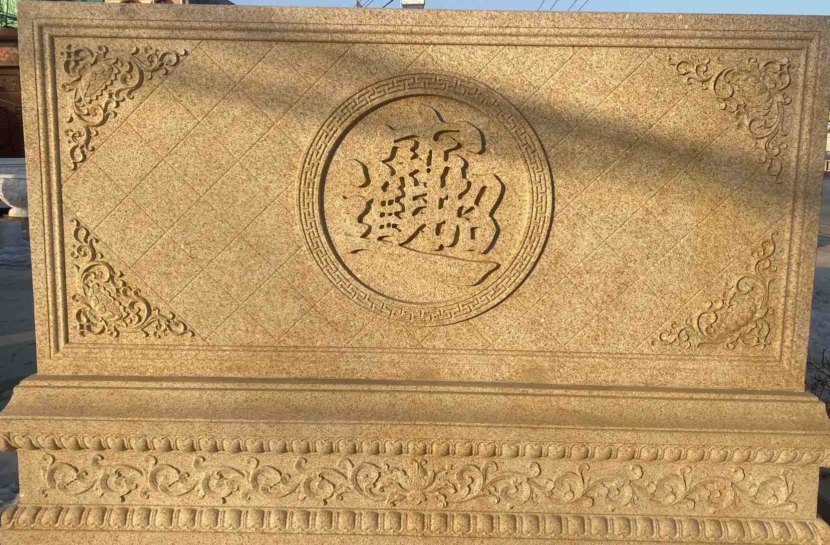 绵阳 大型黄金麻花岗岩照壁，屏风，影壁（招财进宝）