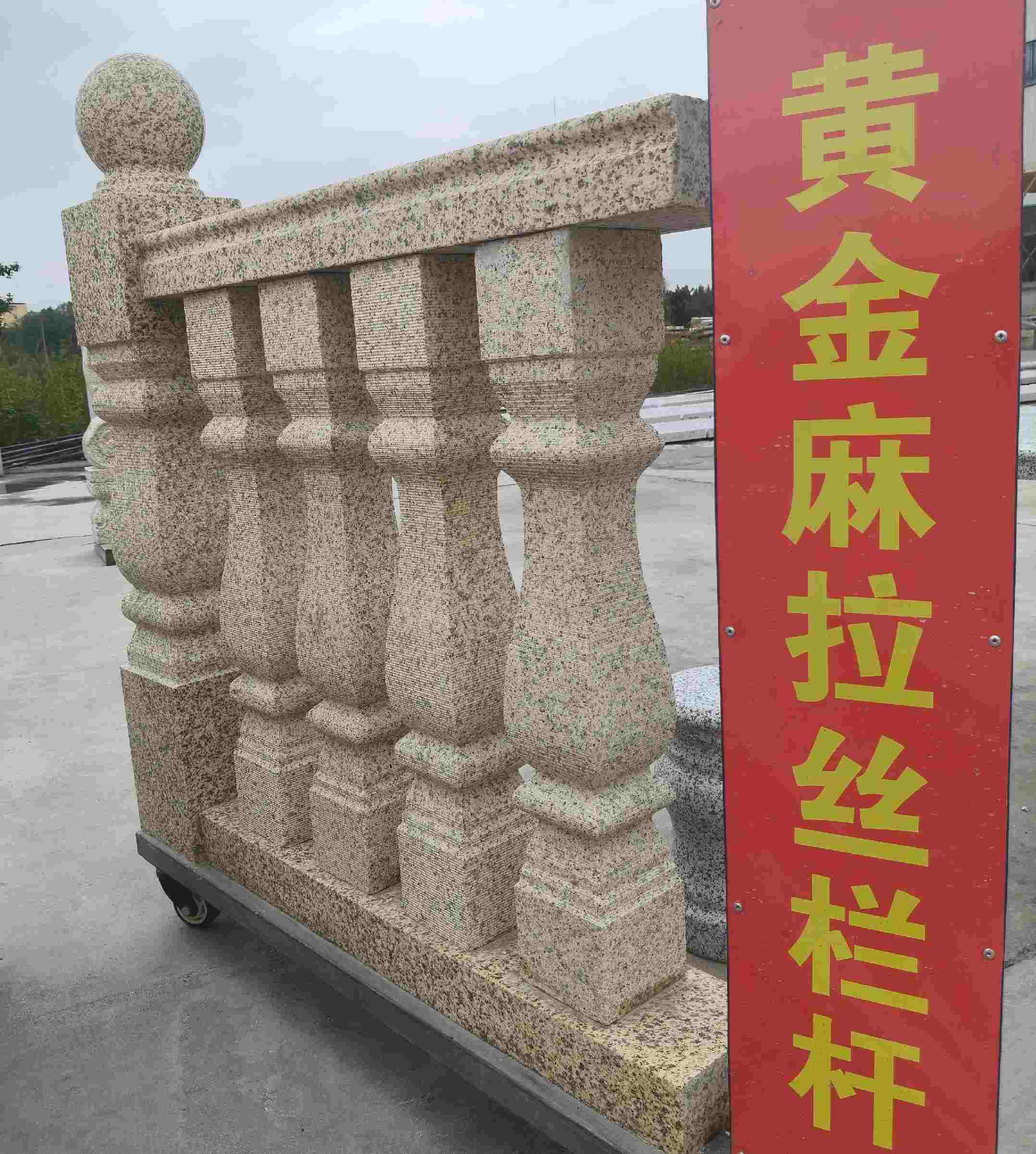 绵阳 黄金麻花岗岩拉丝栏杆花瓶柱将军柱