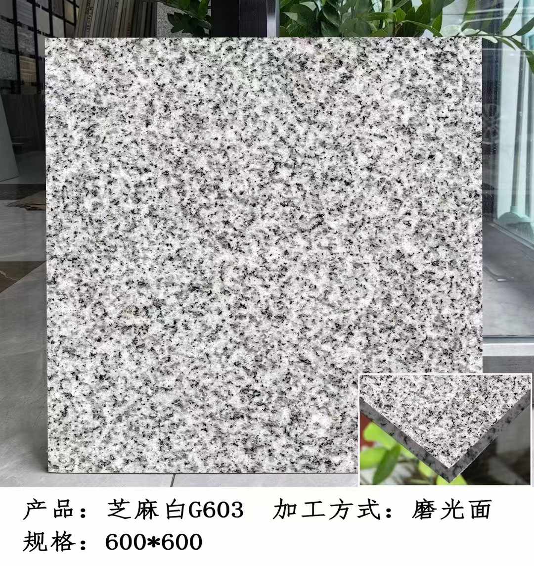 绵阳芝麻白光面